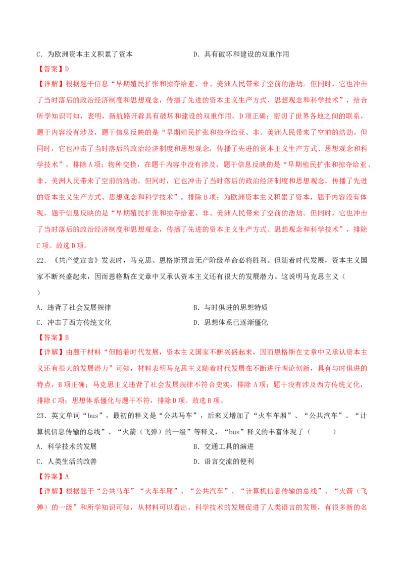 历史（全国通用卷）（全解全析）_初中全科电子版试卷练习试题_历史_2024中考模拟题历史(1)_二模_历史（全国通用卷）-+：2024年中考第二次模拟考试