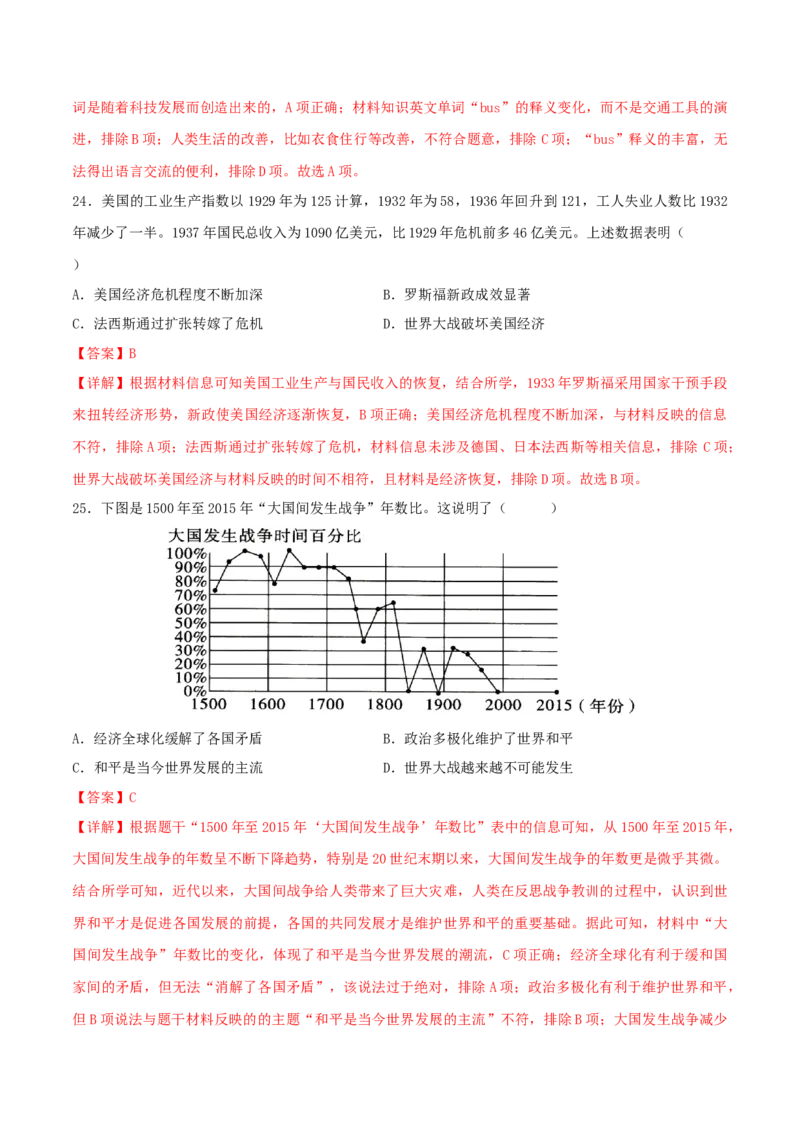 历史（全国通用卷）（全解全析）_初中全科电子版试卷练习试题_历史_2024中考模拟题历史(1)_二模_历史（全国通用卷）-+：2024年中考第二次模拟考试