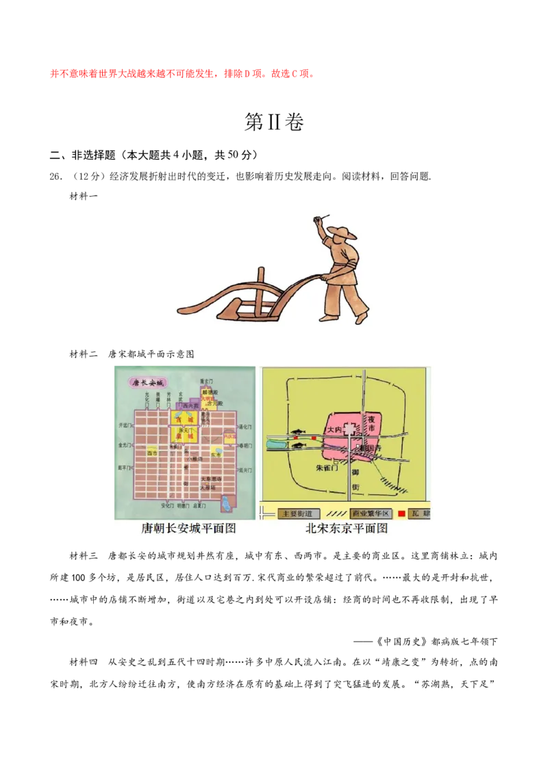 历史（全国通用卷）（全解全析）_初中全科电子版试卷练习试题_历史_2024中考模拟题历史(1)_二模_历史（全国通用卷）-+：2024年中考第二次模拟考试