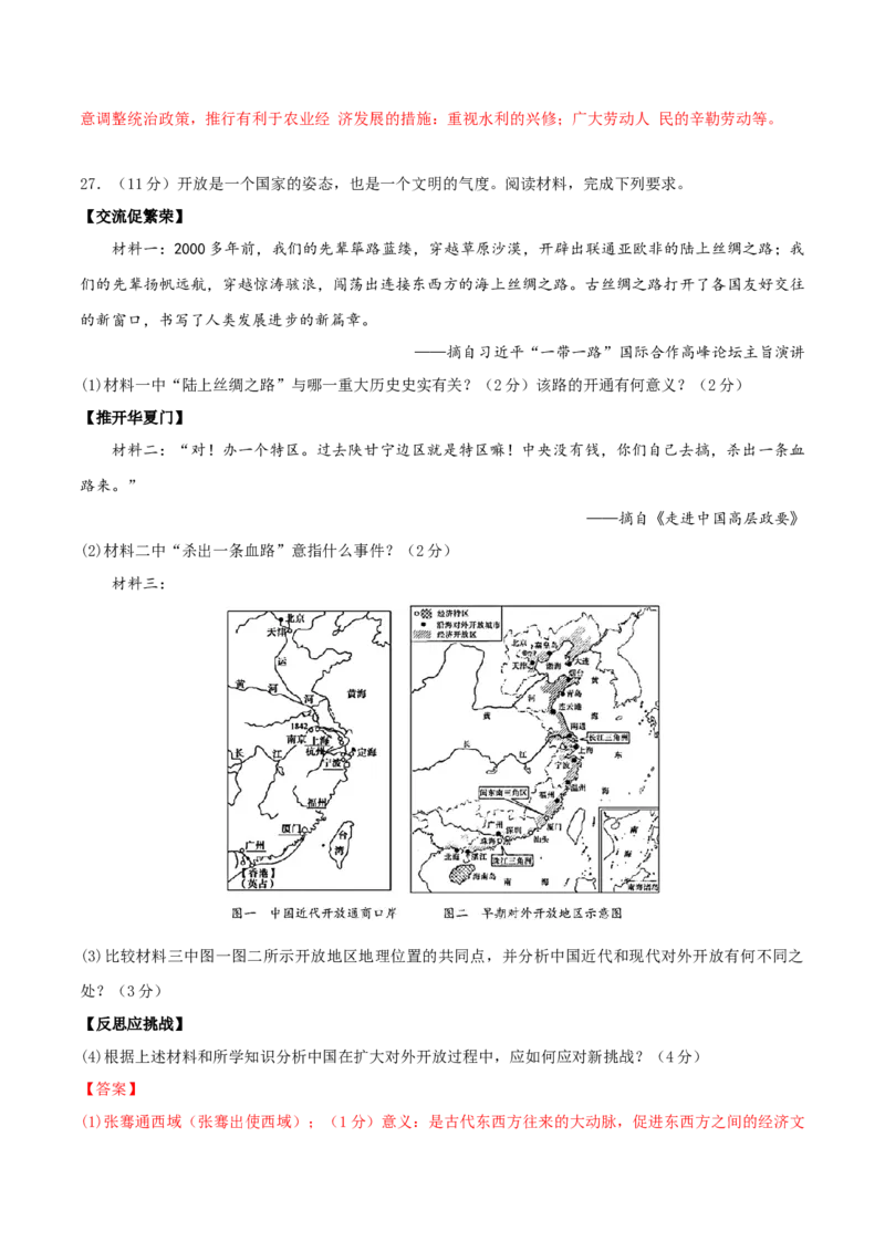 历史（全国通用卷）（全解全析）_初中全科电子版试卷练习试题_历史_2024中考模拟题历史(1)_二模_历史（全国通用卷）-+：2024年中考第二次模拟考试