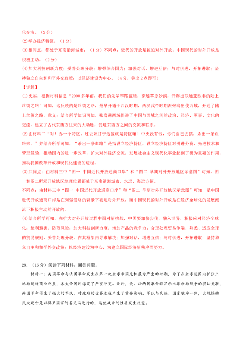 历史（全国通用卷）（全解全析）_初中全科电子版试卷练习试题_历史_2024中考模拟题历史(1)_二模_历史（全国通用卷）-+：2024年中考第二次模拟考试