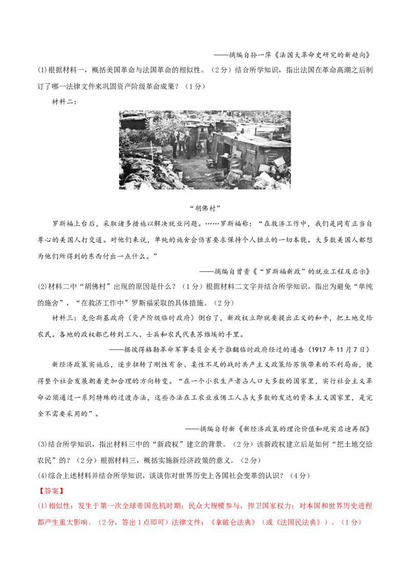 历史（全国通用卷）（全解全析）_初中全科电子版试卷练习试题_历史_2024中考模拟题历史(1)_二模_历史（全国通用卷）-+：2024年中考第二次模拟考试