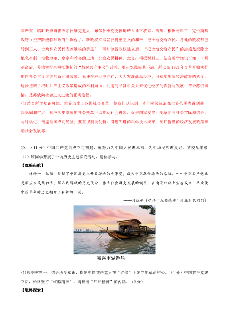 历史（全国通用卷）（全解全析）_初中全科电子版试卷练习试题_历史_2024中考模拟题历史(1)_二模_历史（全国通用卷）-+：2024年中考第二次模拟考试