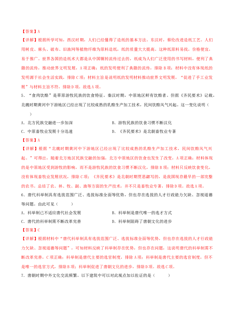 历史（全国通用卷）（全解全析）_初中全科电子版试卷练习试题_历史_2024中考模拟题历史(1)_二模_历史（全国通用卷）-+：2024年中考第二次模拟考试