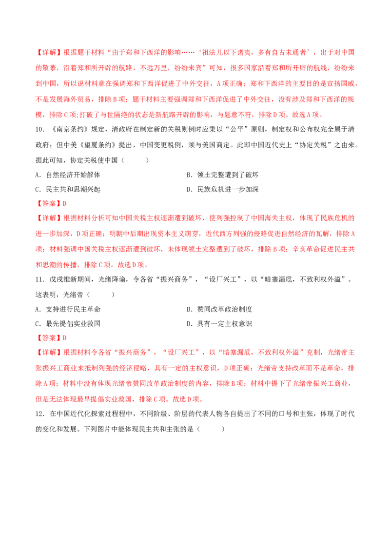 历史（全国通用卷）（全解全析）_初中全科电子版试卷练习试题_历史_2024中考模拟题历史(1)_二模_历史（全国通用卷）-+：2024年中考第二次模拟考试