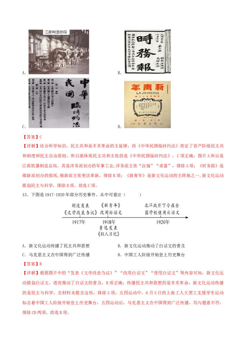 历史（全国通用卷）（全解全析）_初中全科电子版试卷练习试题_历史_2024中考模拟题历史(1)_二模_历史（全国通用卷）-+：2024年中考第二次模拟考试