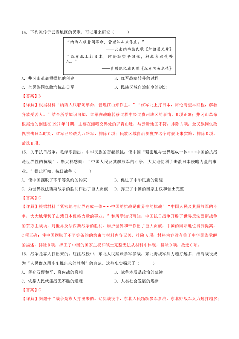 历史（全国通用卷）（全解全析）_初中全科电子版试卷练习试题_历史_2024中考模拟题历史(1)_二模_历史（全国通用卷）-+：2024年中考第二次模拟考试