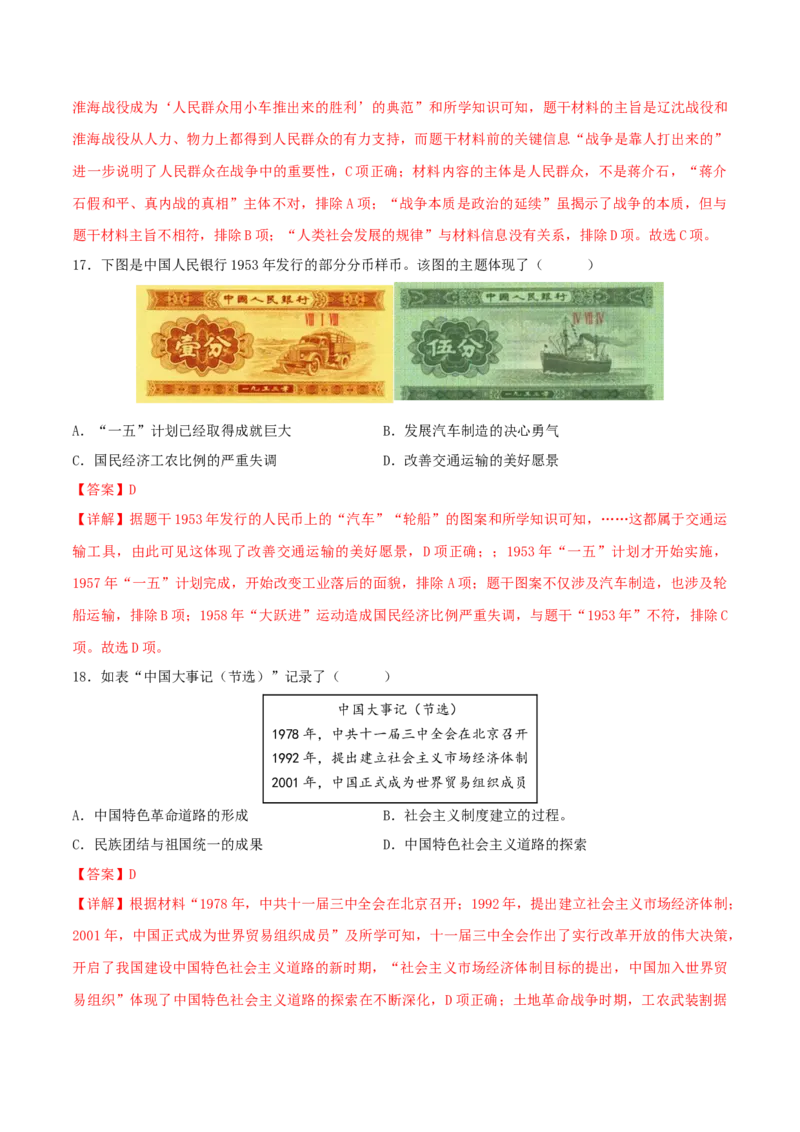 历史（全国通用卷）（全解全析）_初中全科电子版试卷练习试题_历史_2024中考模拟题历史(1)_二模_历史（全国通用卷）-+：2024年中考第二次模拟考试