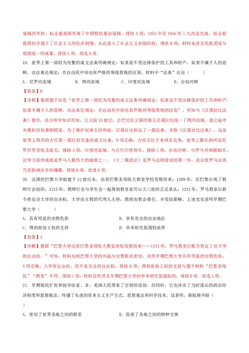 历史（全国通用卷）（全解全析）_初中全科电子版试卷练习试题_历史_2024中考模拟题历史(1)_二模_历史（全国通用卷）-+：2024年中考第二次模拟考试