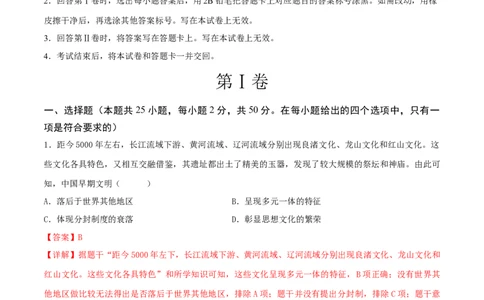 历史（全国通用卷）（全解全析）_初中全科电子版试卷练习试题_历史_2024中考模拟题历史(1)_二模_历史（全国通用卷）-+：2024年中考第二次模拟考试