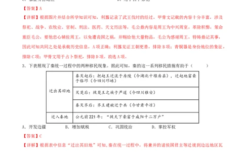 历史（全国通用卷）（全解全析）_初中全科电子版试卷练习试题_历史_2024中考模拟题历史(1)_二模_历史（全国通用卷）-+：2024年中考第二次模拟考试