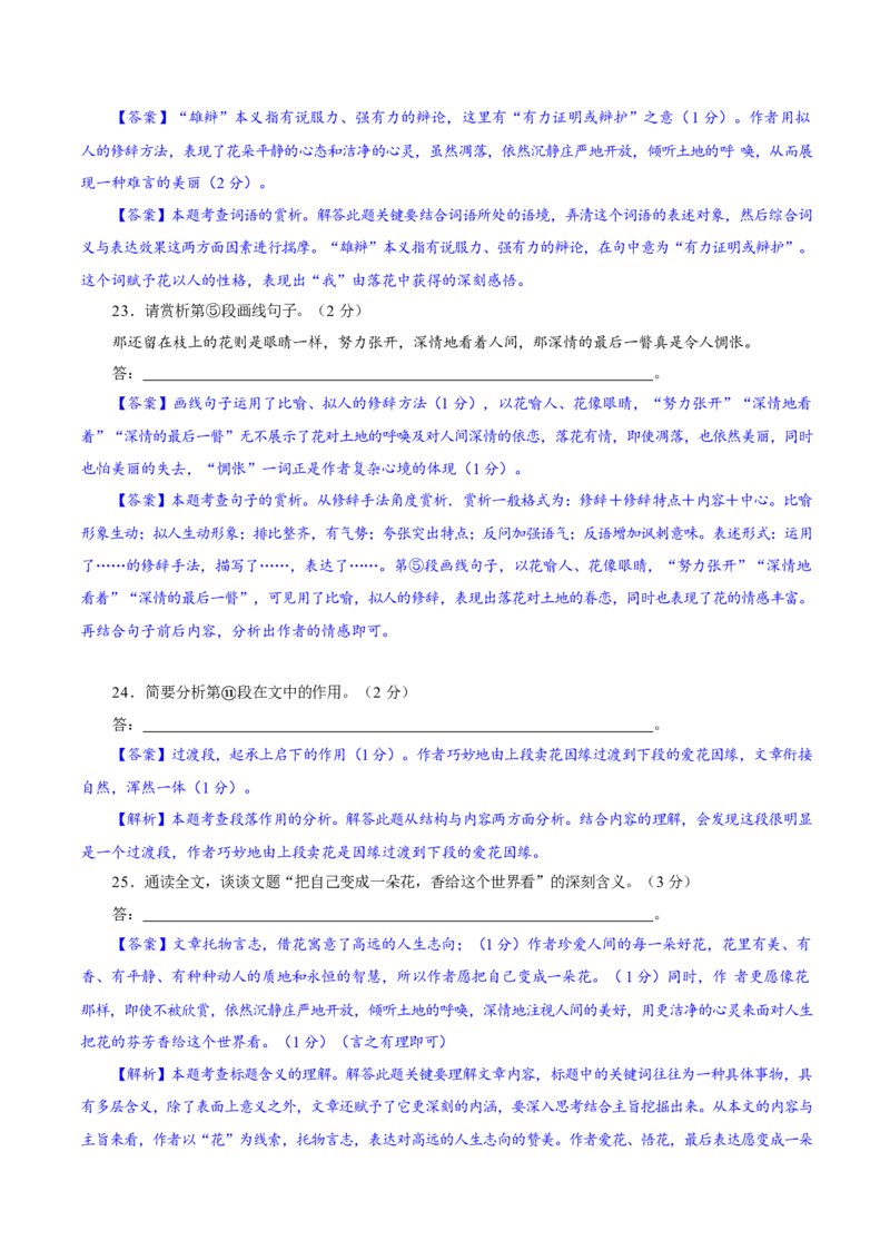 卷02九年级上学期语文期中检测卷（解析版）_初中全科电子版试卷练习试题_语文_9上初中部编版语文练习、试卷_部编语文九年级上期中试卷（011份）