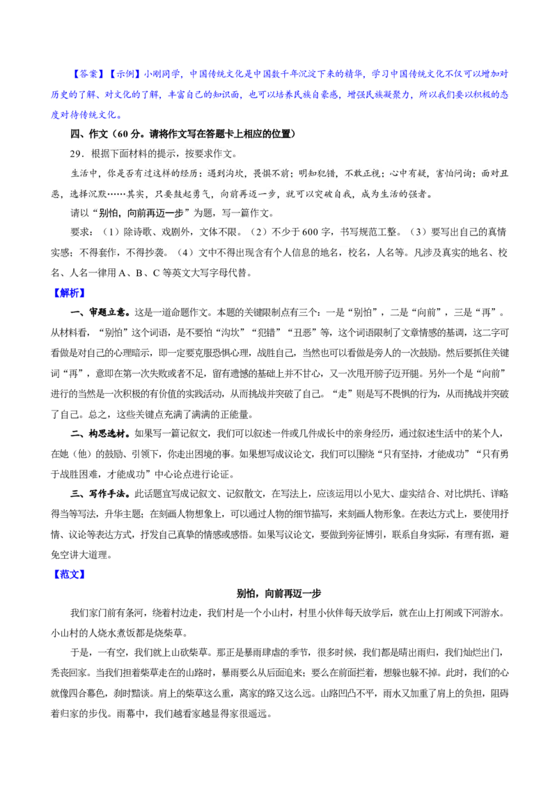 卷02九年级上学期语文期中检测卷（解析版）_初中全科电子版试卷练习试题_语文_9上初中部编版语文练习、试卷_部编语文九年级上期中试卷（011份）