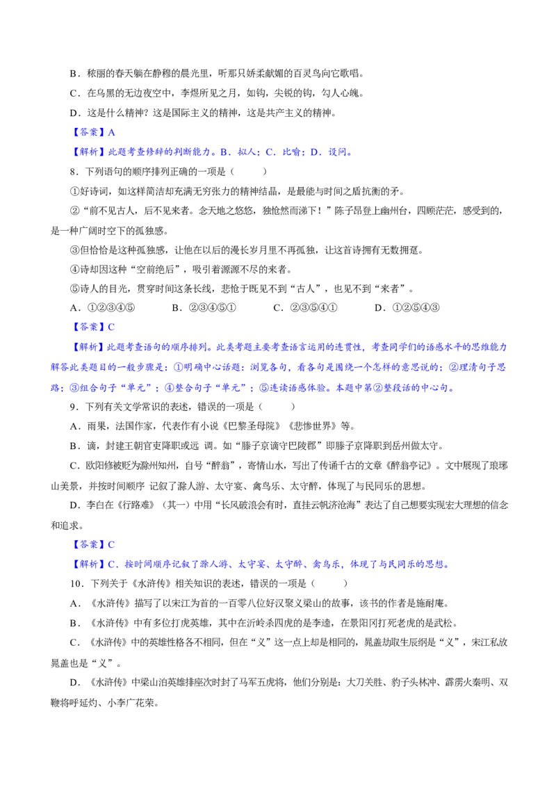 卷02九年级上学期语文期中检测卷（解析版）_初中全科电子版试卷练习试题_语文_9上初中部编版语文练习、试卷_部编语文九年级上期中试卷（011份）