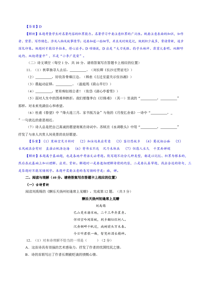 卷02九年级上学期语文期中检测卷（解析版）_初中全科电子版试卷练习试题_语文_9上初中部编版语文练习、试卷_部编语文九年级上期中试卷（011份）