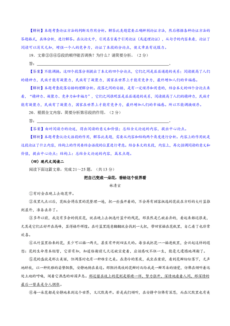 卷02九年级上学期语文期中检测卷（解析版）_初中全科电子版试卷练习试题_语文_9上初中部编版语文练习、试卷_部编语文九年级上期中试卷（011份）