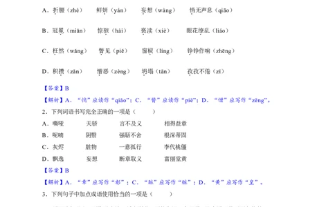 卷02九年级上学期语文期中检测卷（解析版）_初中全科电子版试卷练习试题_语文_9上初中部编版语文练习、试卷_部编语文九年级上期中试卷（011份）