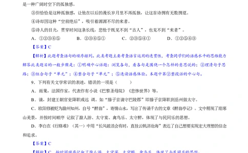 卷02九年级上学期语文期中检测卷（解析版）_初中全科电子版试卷练习试题_语文_9上初中部编版语文练习、试卷_部编语文九年级上期中试卷（011份）