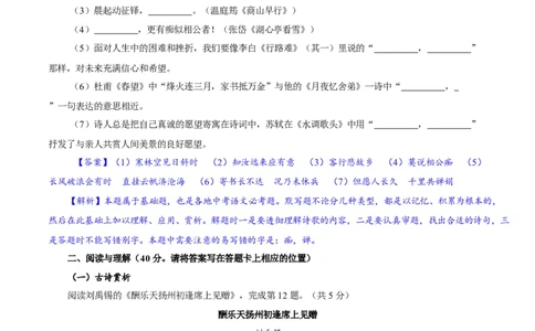 卷02九年级上学期语文期中检测卷（解析版）_初中全科电子版试卷练习试题_语文_9上初中部编版语文练习、试卷_部编语文九年级上期中试卷（011份）