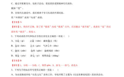 卷7-九年级语文下册综合检测必刷卷（全国通用）（解析版）_初中全科电子版试卷练习试题_语文_9下初中部编版语文练习、试卷_部编语文九年级下期末试卷（012份）