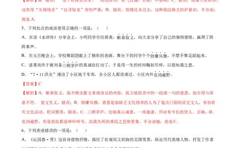 卷7-九年级语文下册综合检测必刷卷（全国通用）（解析版）_初中全科电子版试卷练习试题_语文_9下初中部编版语文练习、试卷_部编语文九年级下期末试卷（012份）