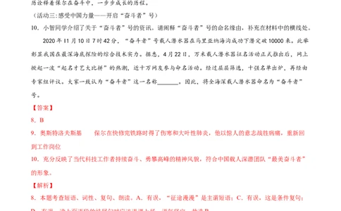 卷7-九年级语文下册综合检测必刷卷（全国通用）（解析版）_初中全科电子版试卷练习试题_语文_9下初中部编版语文练习、试卷_部编语文九年级下期末试卷（012份）