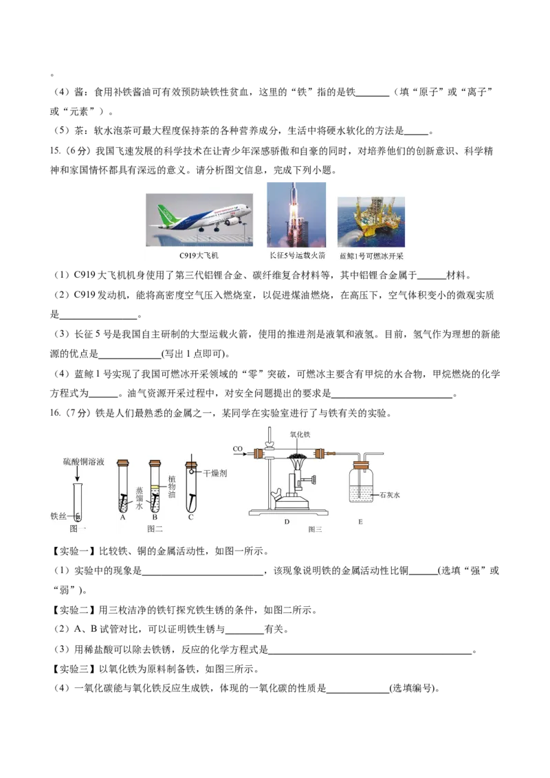 化学（江西卷）（（考试版A4）_初中全科电子版试卷练习试题_化学_2024中考模拟题化学(1)_三模（36套）_化学（江西卷）