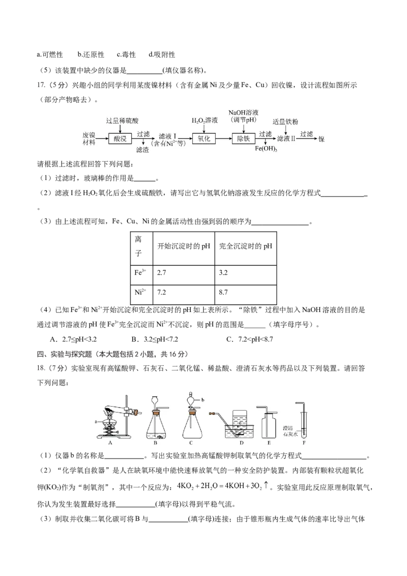 化学（江西卷）（（考试版A4）_初中全科电子版试卷练习试题_化学_2024中考模拟题化学(1)_三模（36套）_化学（江西卷）
