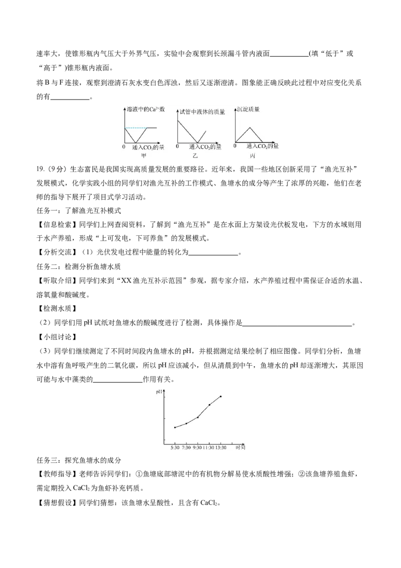 化学（江西卷）（（考试版A4）_初中全科电子版试卷练习试题_化学_2024中考模拟题化学(1)_三模（36套）_化学（江西卷）