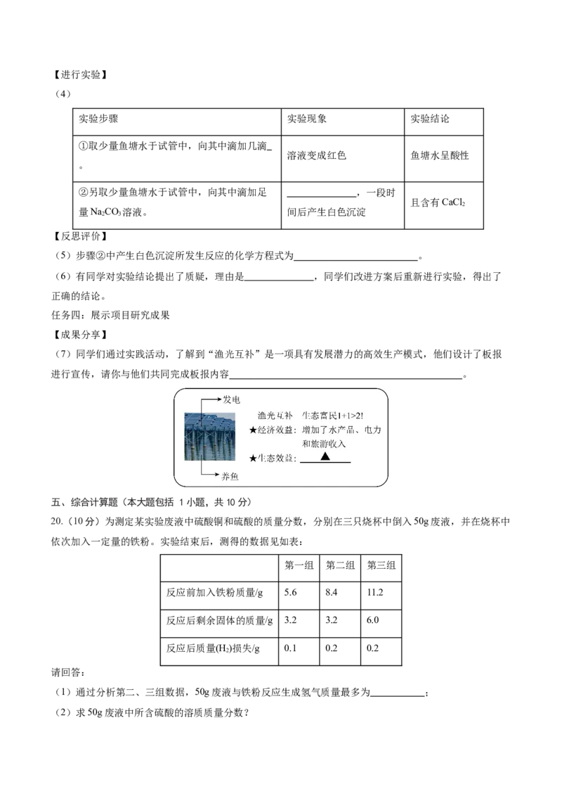 化学（江西卷）（（考试版A4）_初中全科电子版试卷练习试题_化学_2024中考模拟题化学(1)_三模（36套）_化学（江西卷）
