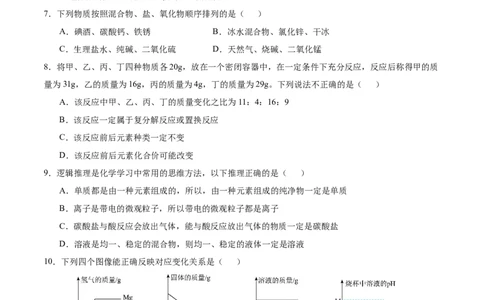 化学（江西卷）（（考试版A4）_初中全科电子版试卷练习试题_化学_2024中考模拟题化学(1)_三模（36套）_化学（江西卷）