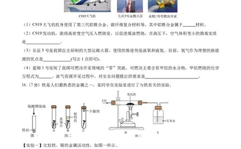 化学（江西卷）（（考试版A4）_初中全科电子版试卷练习试题_化学_2024中考模拟题化学(1)_三模（36套）_化学（江西卷）