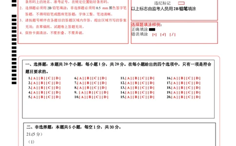 生物（河南卷）（答题卡）_初中全科电子版试卷练习试题_生物_2024中考模拟题生物(1)_一模_生物（河南卷）-2024年中考第一次模拟考试