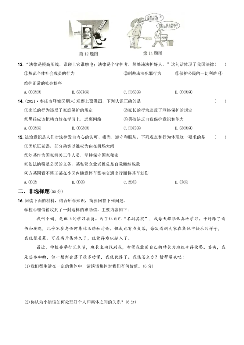 期末测试题A卷-七年级道德与法治下学期综合优化检测AB卷_初中全科电子版试卷练习试题_政治_道法人教部编7下试卷_部编道法7年级下期末试卷08份