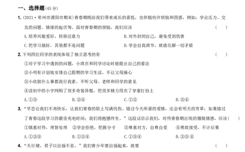 期末测试题A卷-七年级道德与法治下学期综合优化检测AB卷_初中全科电子版试卷练习试题_政治_道法人教部编7下试卷_部编道法7年级下期末试卷08份