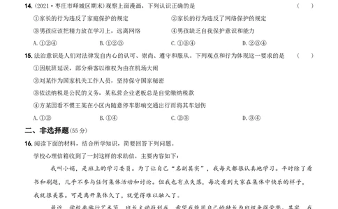 期末测试题A卷-七年级道德与法治下学期综合优化检测AB卷_初中全科电子版试卷练习试题_政治_道法人教部编7下试卷_部编道法7年级下期末试卷08份