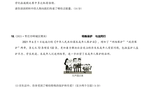 期末测试题A卷-七年级道德与法治下学期综合优化检测AB卷_初中全科电子版试卷练习试题_政治_道法人教部编7下试卷_部编道法7年级下期末试卷08份