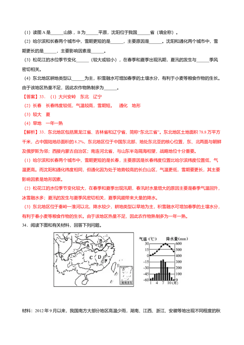 期中测试01-（人教版）（解析版）_初中全科电子版试卷练习试题_地理_人教地理8下试题试卷_人教地理8年级下期中试卷05份