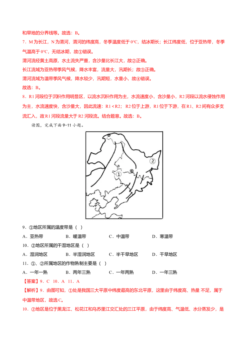 期中测试01-（人教版）（解析版）_初中全科电子版试卷练习试题_地理_人教地理8下试题试卷_人教地理8年级下期中试卷05份