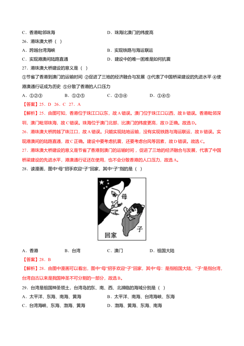 期中测试01-（人教版）（解析版）_初中全科电子版试卷练习试题_地理_人教地理8下试题试卷_人教地理8年级下期中试卷05份