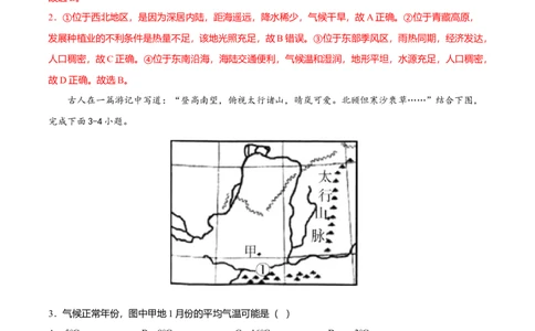 期中测试01-（人教版）（解析版）_初中全科电子版试卷练习试题_地理_人教地理8下试题试卷_人教地理8年级下期中试卷05份
