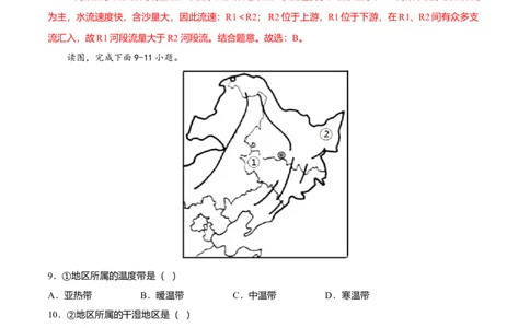 期中测试01-（人教版）（解析版）_初中全科电子版试卷练习试题_地理_人教地理8下试题试卷_人教地理8年级下期中试卷05份