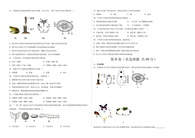 第一单元生物的生殖和发育（选拔卷）-单元测试（人教版）（考试版）_初中全科电子版试卷练习试题_生物_生物8下练习_人教生物8年级下单元试卷38份