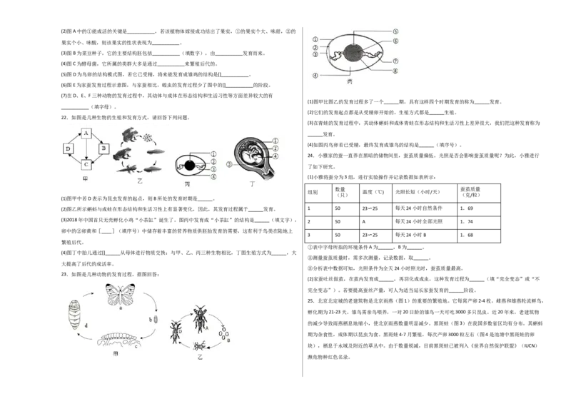 第一单元生物的生殖和发育（选拔卷）-单元测试（人教版）（考试版）_初中全科电子版试卷练习试题_生物_生物8下练习_人教生物8年级下单元试卷38份