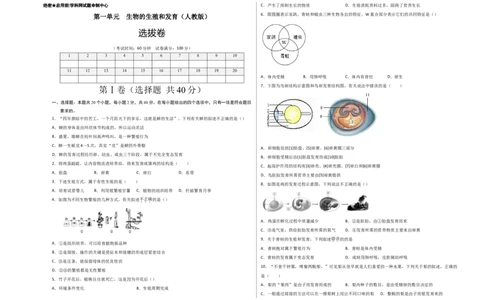 第一单元生物的生殖和发育（选拔卷）-单元测试（人教版）（考试版）_初中全科电子版试卷练习试题_生物_生物8下练习_人教生物8年级下单元试卷38份