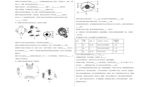 第一单元生物的生殖和发育（选拔卷）-单元测试（人教版）（考试版）_初中全科电子版试卷练习试题_生物_生物8下练习_人教生物8年级下单元试卷38份