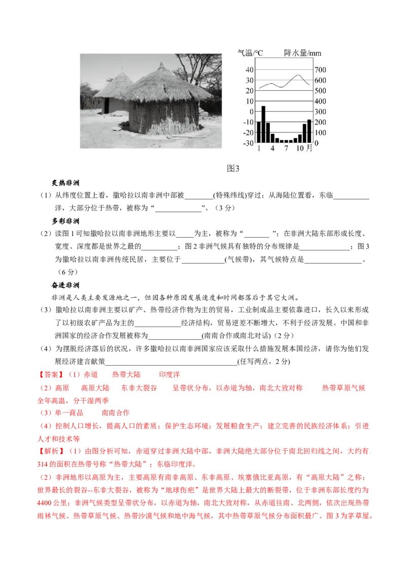 地理（山东济南卷）（全解全析）_初中全科电子版试卷练习试题_地理_2024中考模拟题地理(1)_二模_地理（山东济南卷）-：2024年中考第二次模拟考试