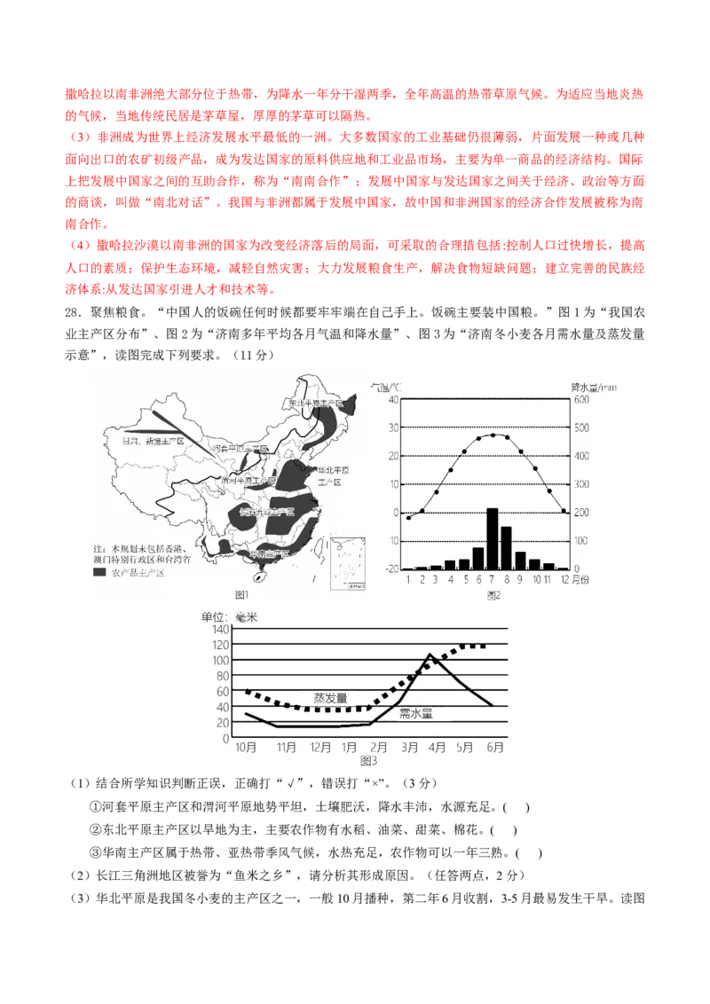 地理（山东济南卷）（全解全析）_初中全科电子版试卷练习试题_地理_2024中考模拟题地理(1)_二模_地理（山东济南卷）-：2024年中考第二次模拟考试