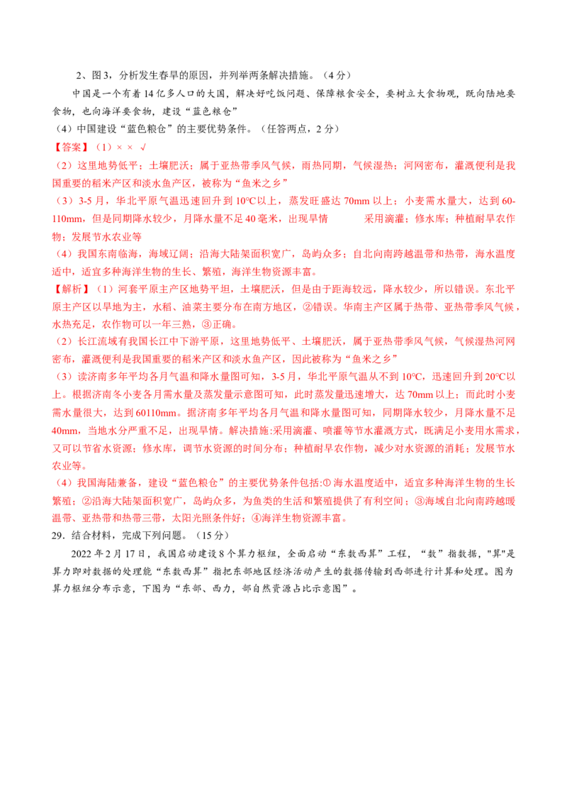 地理（山东济南卷）（全解全析）_初中全科电子版试卷练习试题_地理_2024中考模拟题地理(1)_二模_地理（山东济南卷）-：2024年中考第二次模拟考试