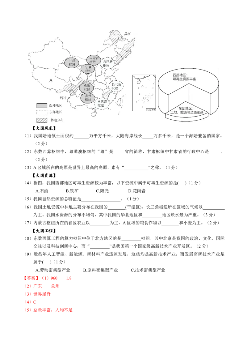 地理（山东济南卷）（全解全析）_初中全科电子版试卷练习试题_地理_2024中考模拟题地理(1)_二模_地理（山东济南卷）-：2024年中考第二次模拟考试